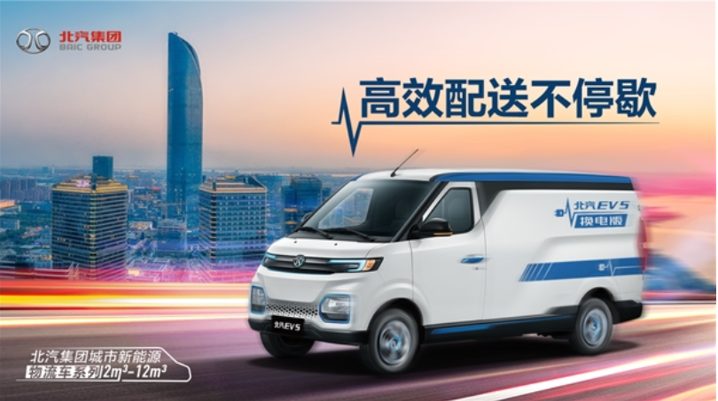 北汽EV5发布：新能源充电操作指南