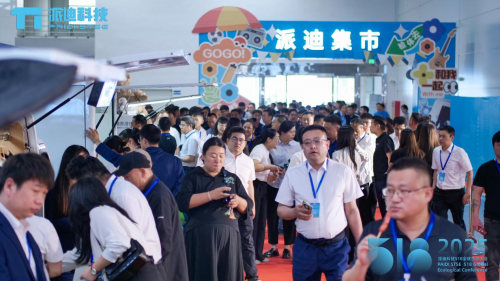 2025派迪518全球生态大会圆满落