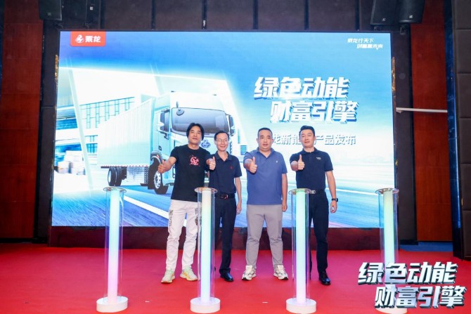 开启绿色智能物流新篇章，乘龙载货新能源在广州隆重上市