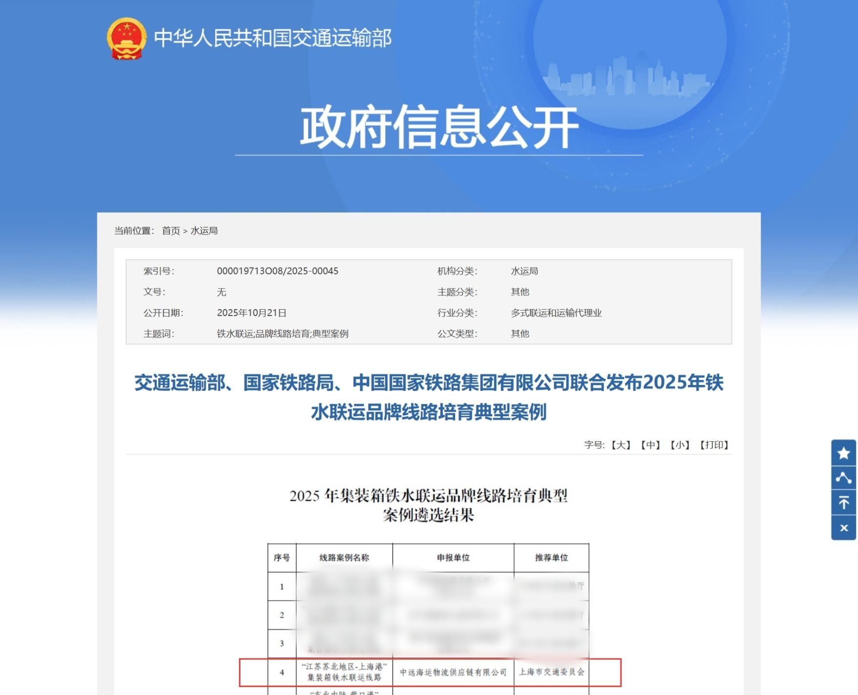 2025年铁水联运品牌线路培育典型案例发布(1).jpg