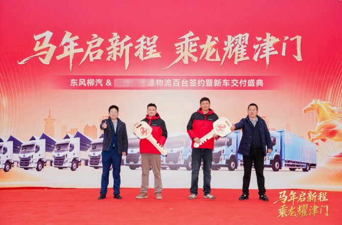 马年启新程 乘龙耀津门，百台乘龙H5大单桥交付天津企业