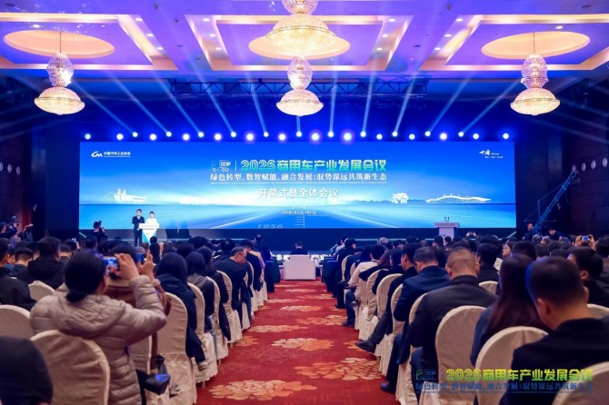 乘龙论道商用车产业发展会议 以绿色数智践行融合发展新路径