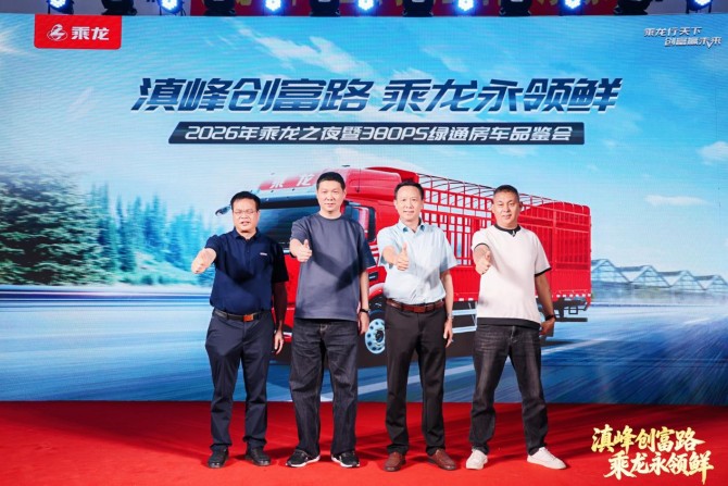 现场订车32台，乘龙H5V绿通房车昆明上市受卡友热捧